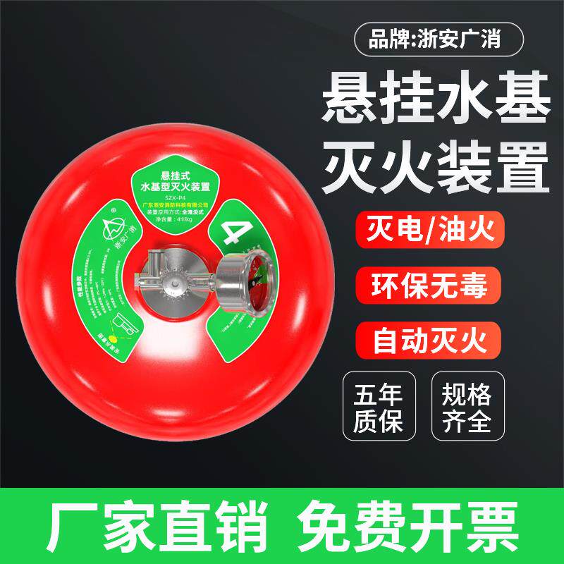 悬挂式水基灭火器4kg6KG宫灯泡沫型68自动灭火装置8/10/12公斤