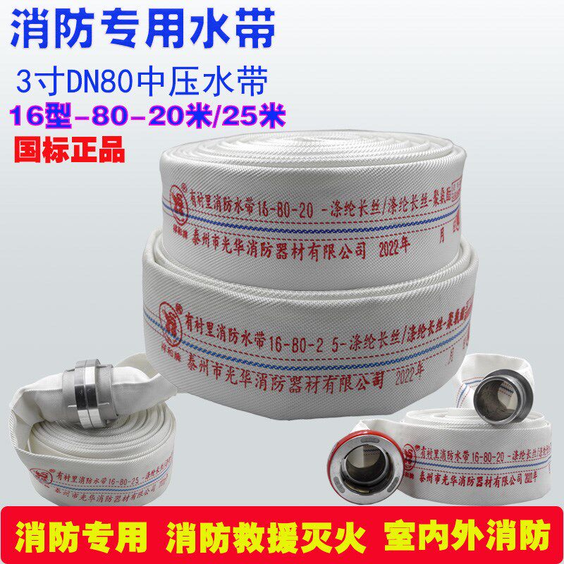 消防水带16-80-20聚氨酯消防水袋高压加厚3寸国标25米三寸管正品