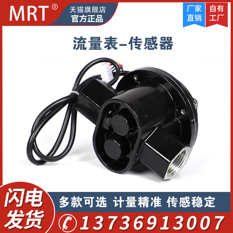 MRT麦锐特椭圆齿轮流量计液体柴油流量感测器高精度煤油流量表