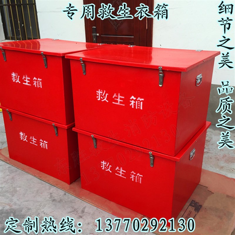 船用救生衣箱 救生衣储备箱 6件装救生衣箱 玻璃钢救生衣箱
