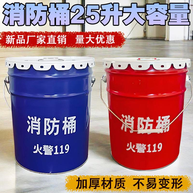 消防桶加厚大容量25升黄沙桶消防铁桶圆形烤漆消防灭烟演习焚烧桶