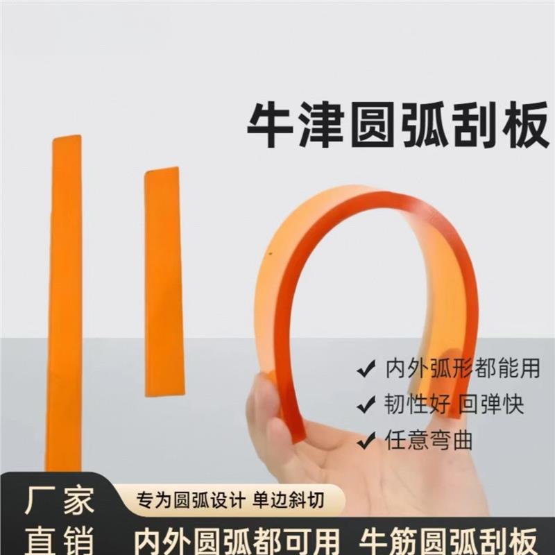 圆弧牛筋橡胶刮板内外弧形刮板刮腻子造型石膏板油工具刮圆弧刮板图片