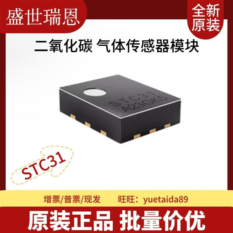 STC31-R3气体感测器模块STC31-C-R3二氧化碳CO2 I2C接口R1进口R5