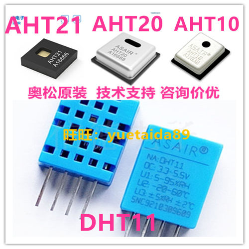 AHT20-F/10/21B温湿度传感器技术支持AM2302/AM2301A/2320  DHT11