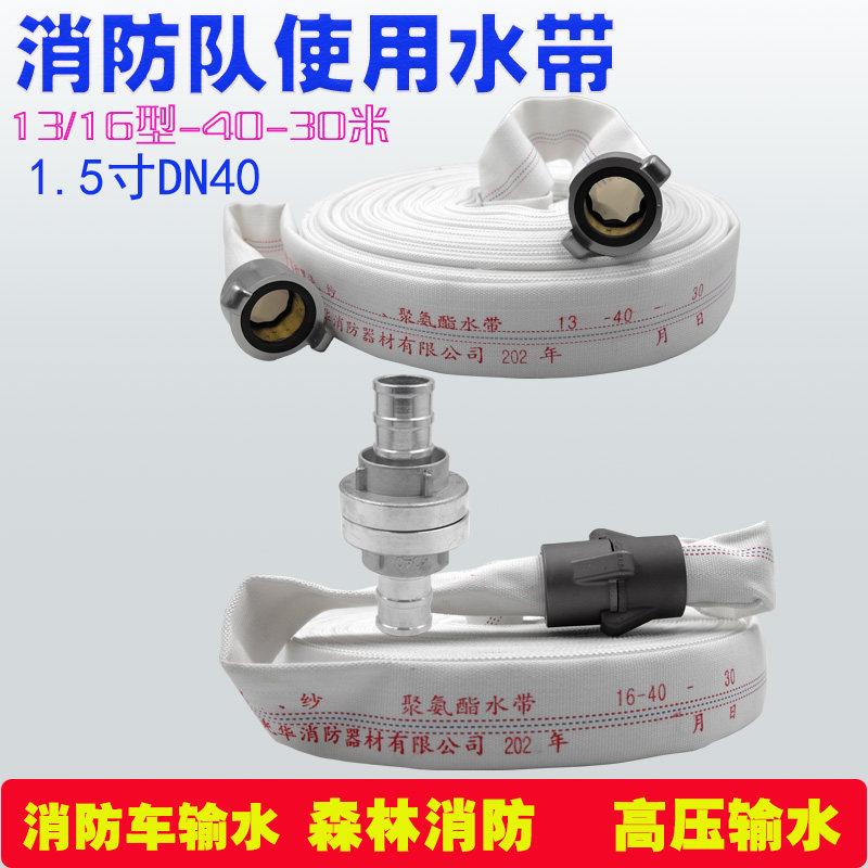 森林消防水带13型16-40-30有衬里聚氨酯高压消防水袋管30米1.5寸