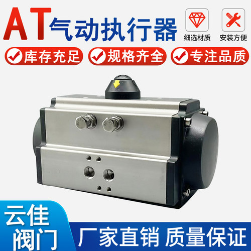 气动执行器气动蝶阀执行器GT气动头气动球阀风阀AT气动阀门执行器