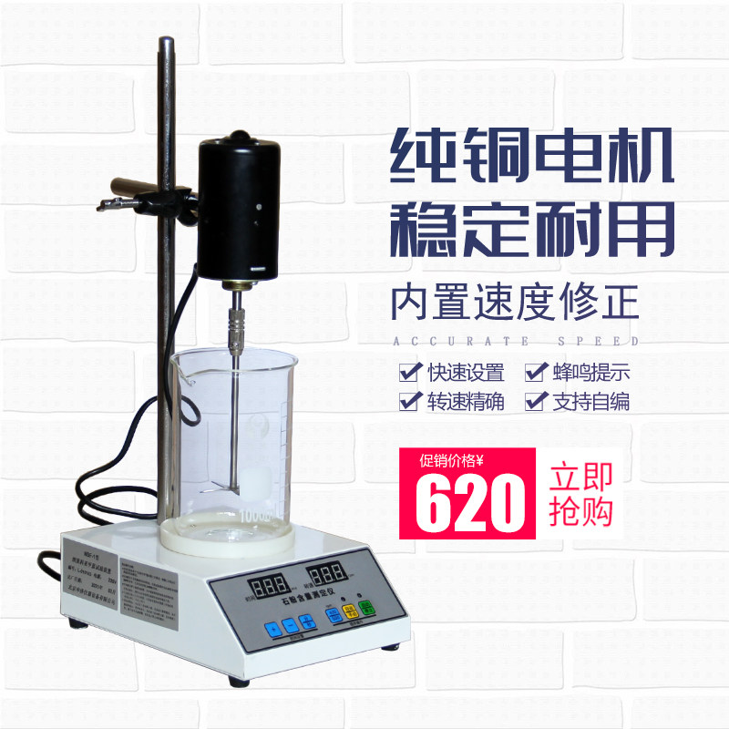 细集料亚甲蓝试验装置NSF-1人工石粉含量测定仪数显砂子叶轮搅机