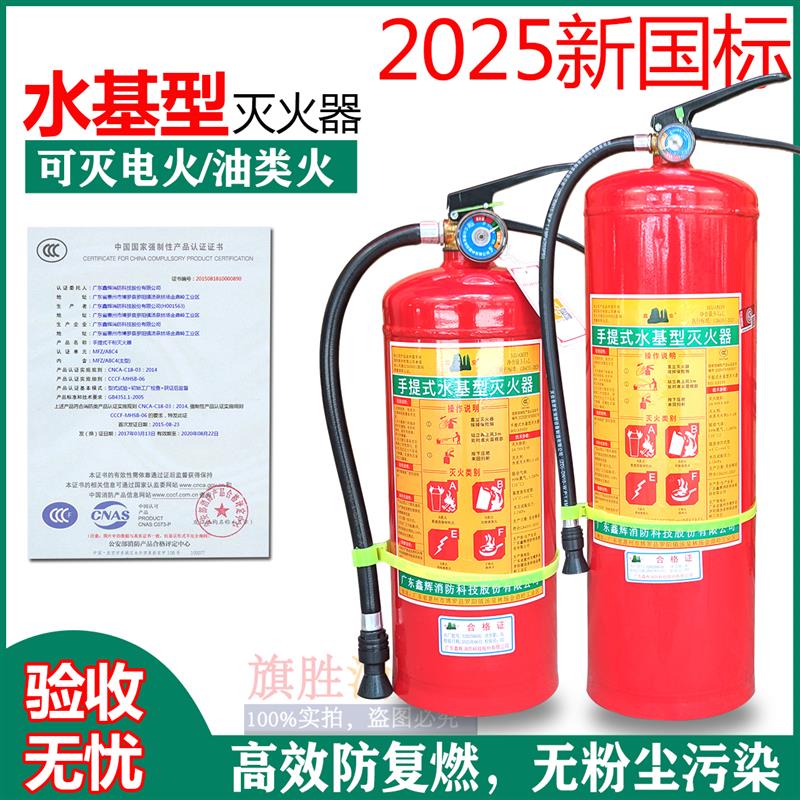 手提式水基型灭火器3升泡沫环保绿色灭电2L6L9L消防认证家用公司