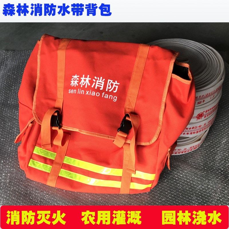 1.5寸森林消防水带背包布包消防救援加厚帆布双肩便携式水带背包