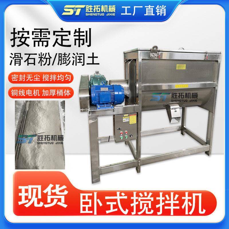 氧化铝卧式搅拌机滑石粉纯螺带混合机不锈钢化工粉体卧式混合机