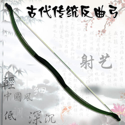 古代反曲传统弓箭仿古中国道具