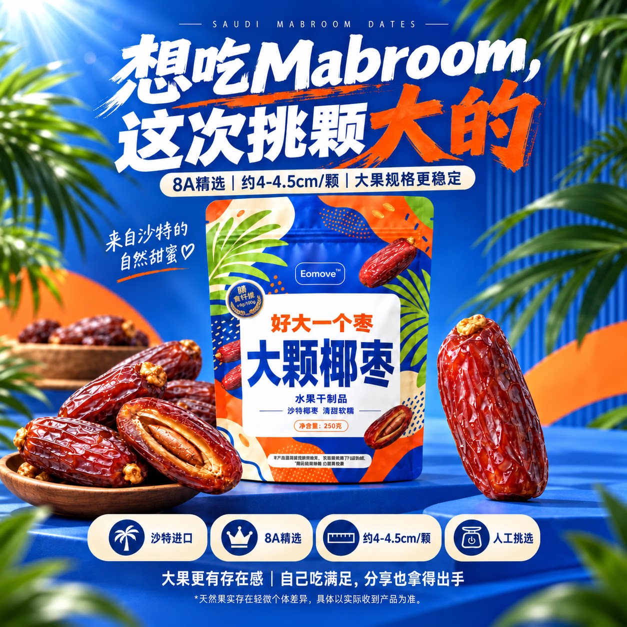 沙特进口特级椰枣无添加250g