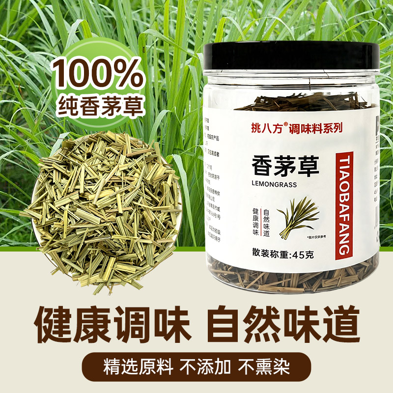 香茅草柠檬草段45g冬荫功汤料
