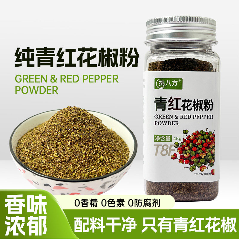 正宗青红花椒粉特麻特香45g