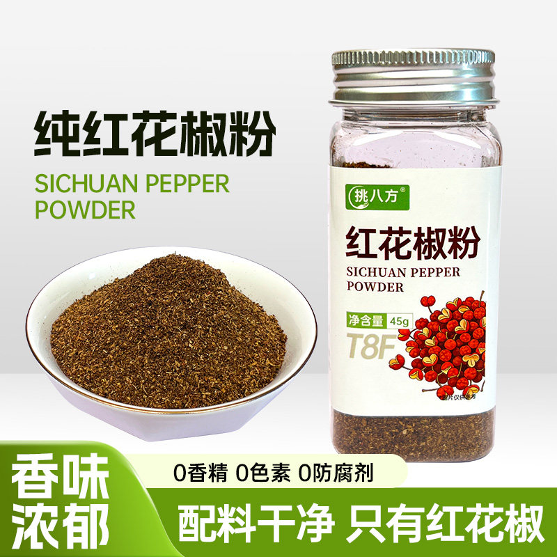山地老树大红袍花椒粉特麻特香