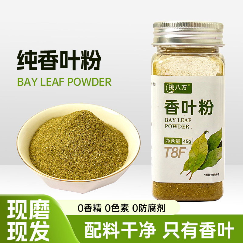 月桂叶粉45g卤水火锅炖肉香料