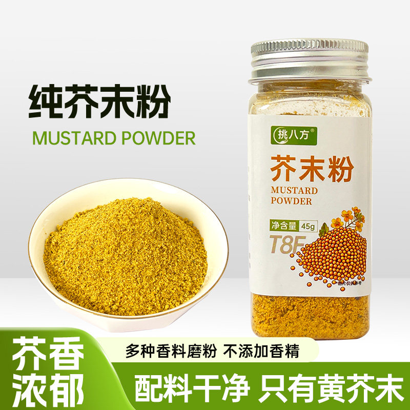 正宗纯黄芥末粉45g凉拌寿司炸鸡