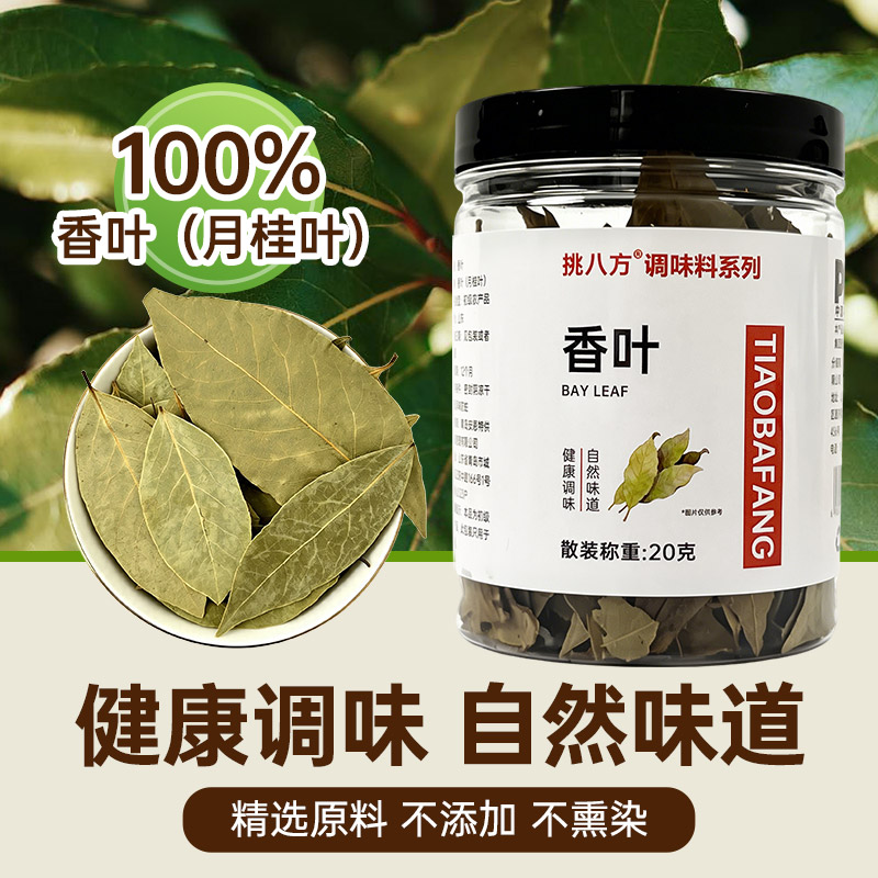 正宗月桂叶20g火锅卤水炖肉香叶