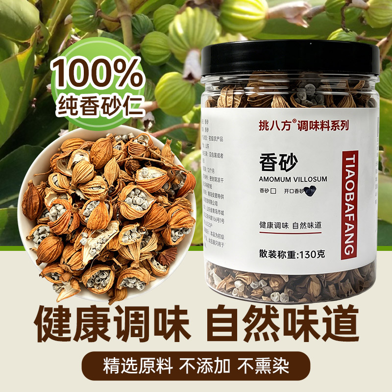 正宗无硫开口香砂仁炖汤卤料火锅