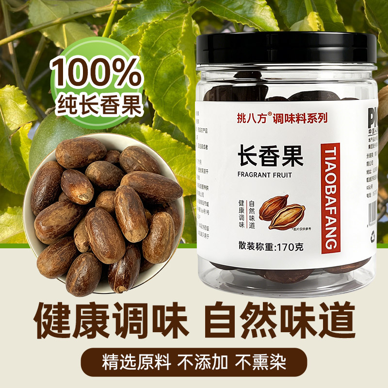 长香果香料170g川菜火锅麻辣烫