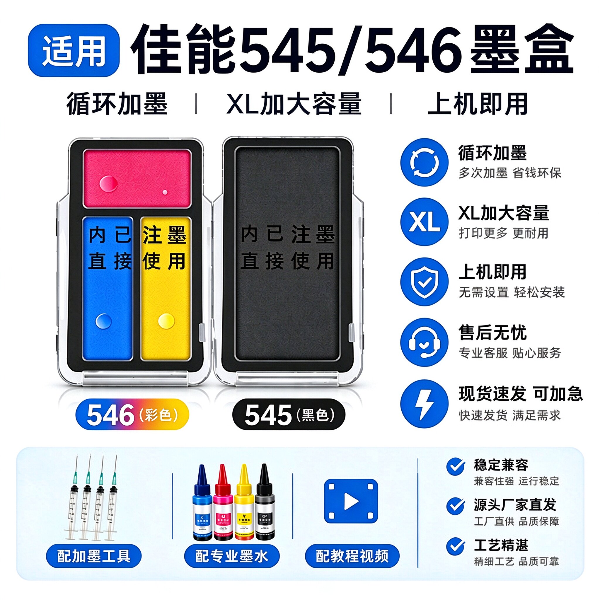 适用佳能545/546墨盒MG2450Canon喷墨连喷打印机佳能黑彩加墨墨盒