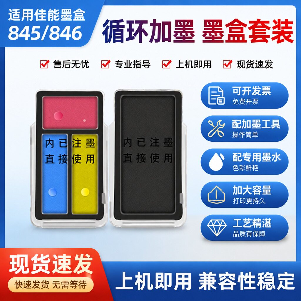 适用845 846 佳能墨盒 打印机MG3080 2980 2580s TS3180 3380