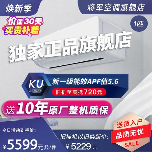 将军/GENERAL 原富士通空调 1匹 一级能效 诺可力U系列ASQG09KUCA