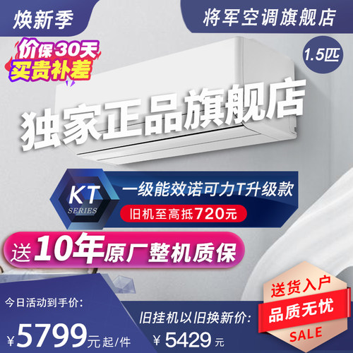 将军/GENERAL 原富士通空调 1.5匹 一级能效 诺可力T系ASQG12KTCB