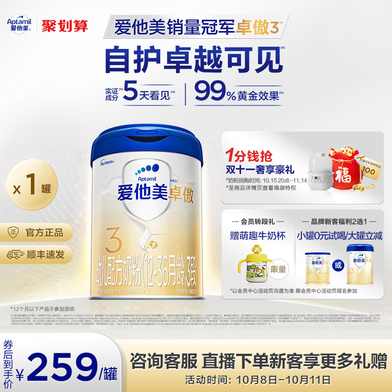 [爱他美官方旗舰店]卓傲3段幼儿配方奶粉800g*1罐12-36月