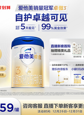 [爱他美官方旗舰店]卓傲3段幼儿配方奶粉800g*1罐12-36月