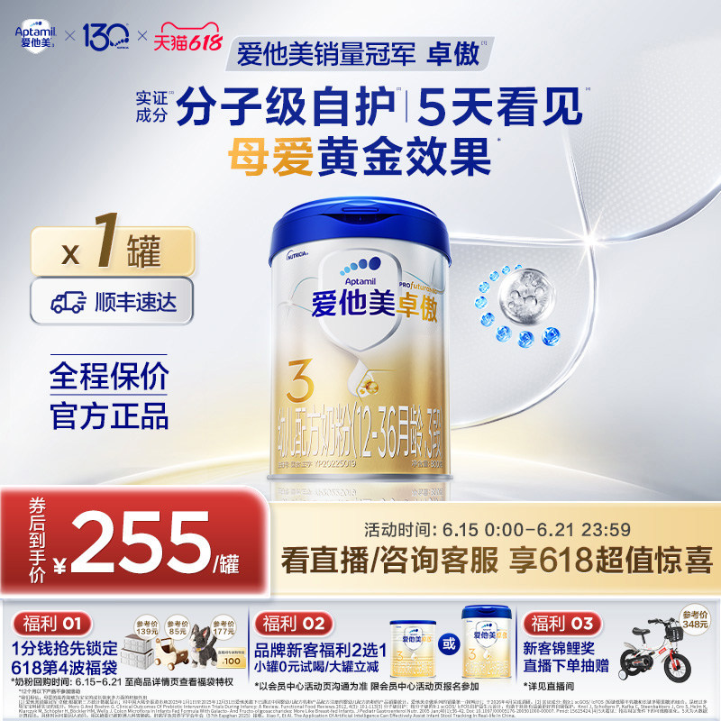 【618现货狂欢】爱他美卓傲3段幼儿配方奶粉800g*1罐12-36月