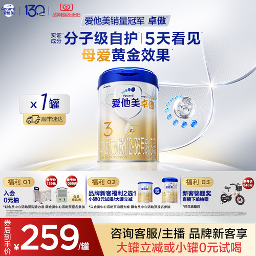 爱他美卓傲幼儿配方奶粉