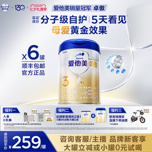 爱他美卓傲幼儿配方奶