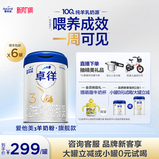 6罐12 卓徉3段幼儿配方羊奶粉800g 36月 爱他美官方旗舰店