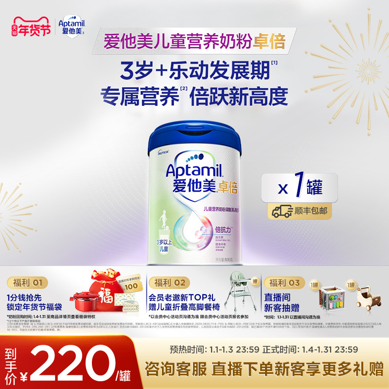 [爱他美官方旗舰店]卓倍3岁+儿童营养奶粉800g*1罐