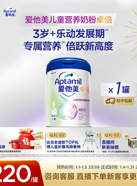 [爱他美官方旗舰店]卓倍3岁+儿童营养奶粉800g*1罐