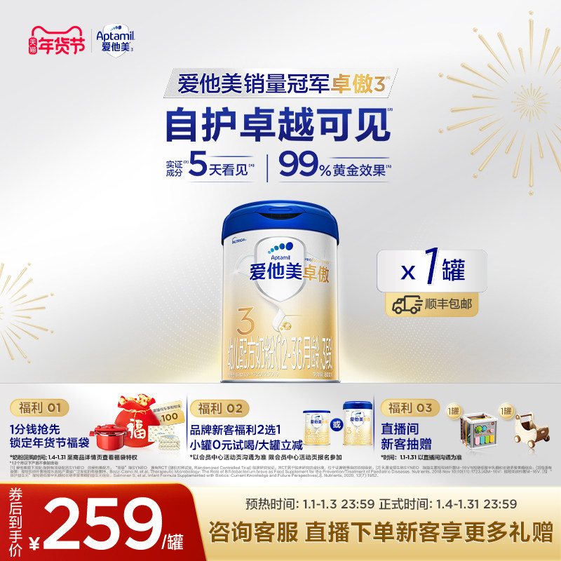 [爱他美官方旗舰店]卓傲3段幼儿配方奶粉800g*1罐12-36月,婴童奶粉,婴幼儿牛奶粉,淘宝优惠券,粉丝福利购,淘宝优惠卷