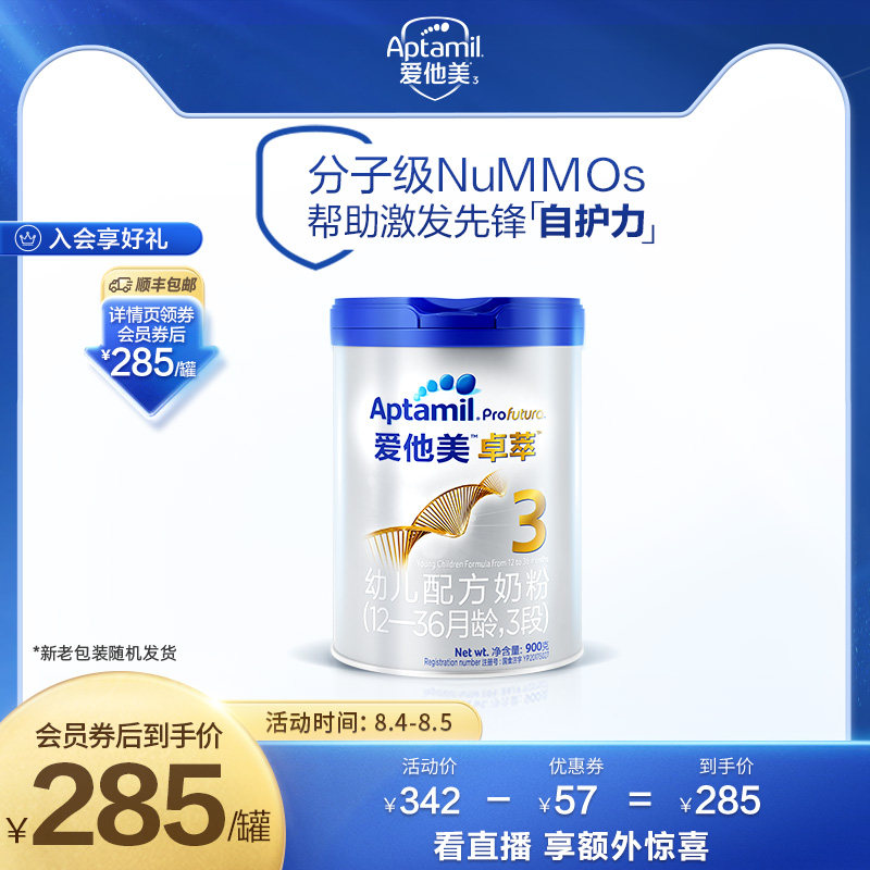 Aptamil 爱他美白金版卓萃幼儿配方奶粉3段单罐900g 1-3岁牛奶粉怎么看?