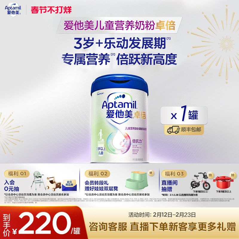 [爱他美官方旗舰店]卓倍3岁+儿童营养奶粉800g*1罐