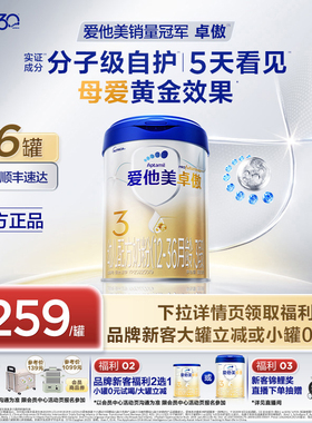[爱他美官方旗舰店]卓傲3段幼儿配方奶粉3段800g*6罐