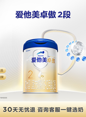 [爱他美官方旗舰店]卓傲2段婴儿配方奶粉800g*1罐6-12月