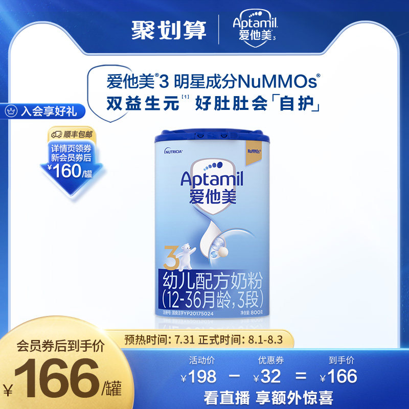 Aptamil爱他美经典版3段幼儿配方奶粉1-3岁单罐德国进口 牛奶粉怎么看?