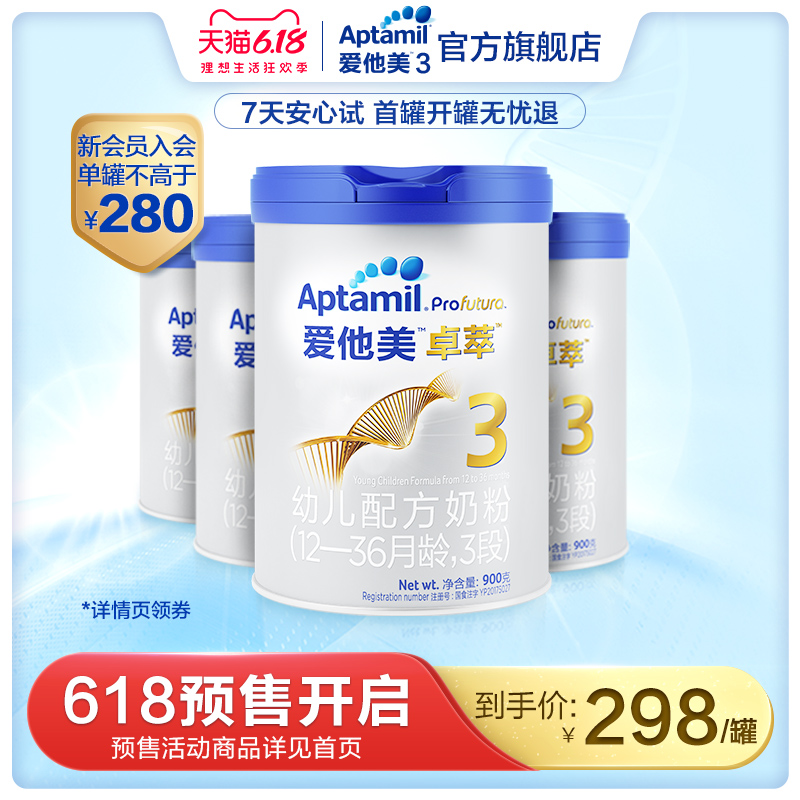 Aptamil 爱他美卓萃白金版婴儿幼儿配方奶粉3段900g*4罐装牛奶粉