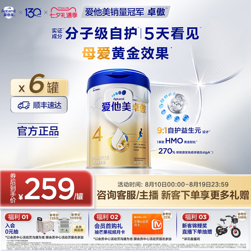 [爱他美官方旗舰店]卓傲4段儿童调制乳粉800g*6罐3-6岁
