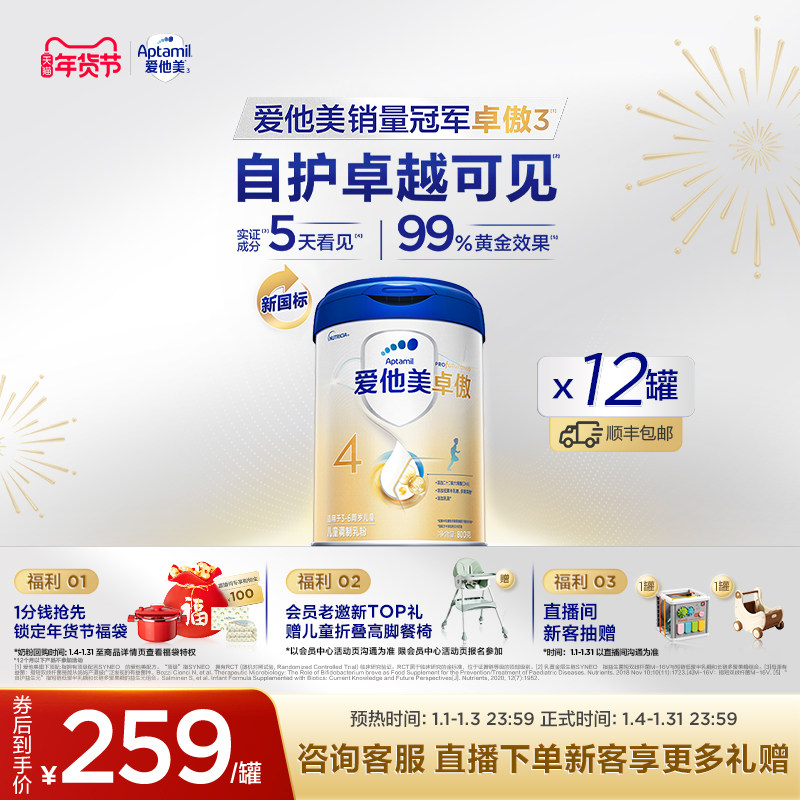 [爱他美官方旗舰店]卓傲4段儿童调制乳粉800g*12罐3-6岁,婴童奶粉,儿童奶粉（4段）,淘宝优惠券,粉丝福利购,淘宝优惠卷