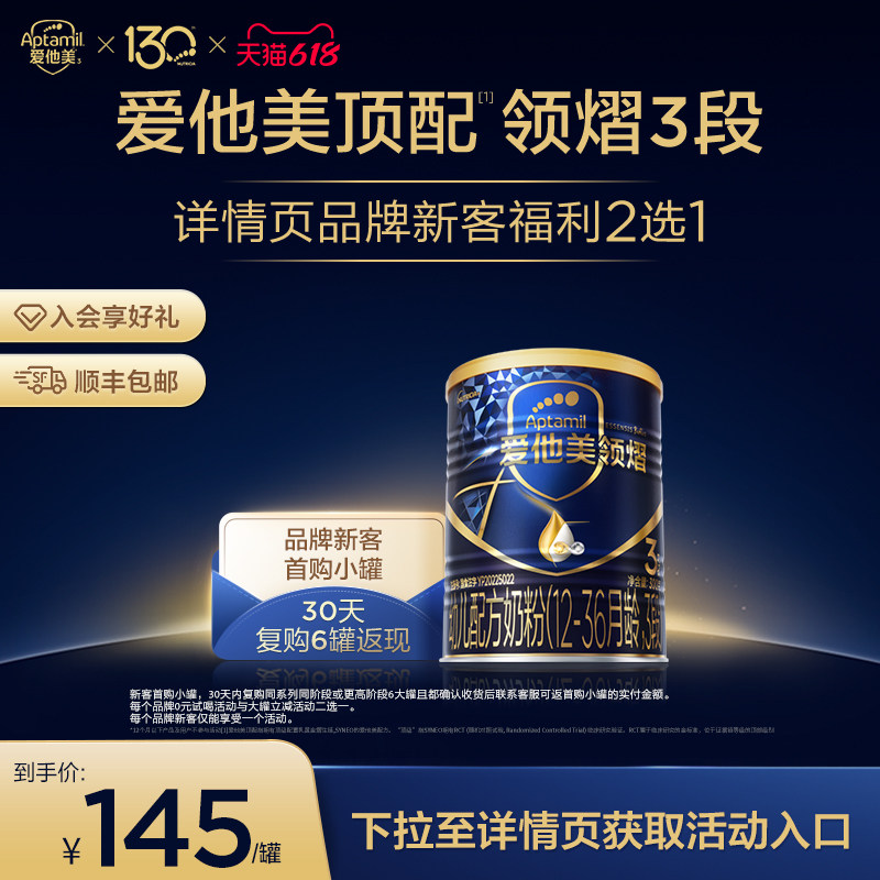 [爱他美官方旗舰店]领熠3段幼儿配方奶粉300g*1小罐12-36月