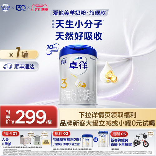 爱他美3段卓徉婴儿配方羊奶粉