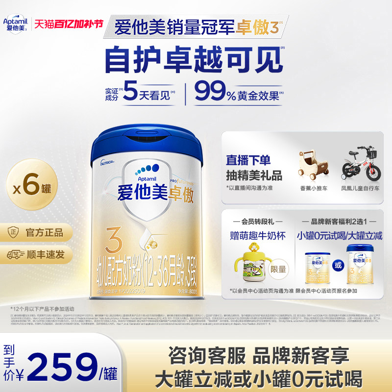 [爱他美官方旗舰店]卓傲3段幼儿配方奶粉800g*6罐