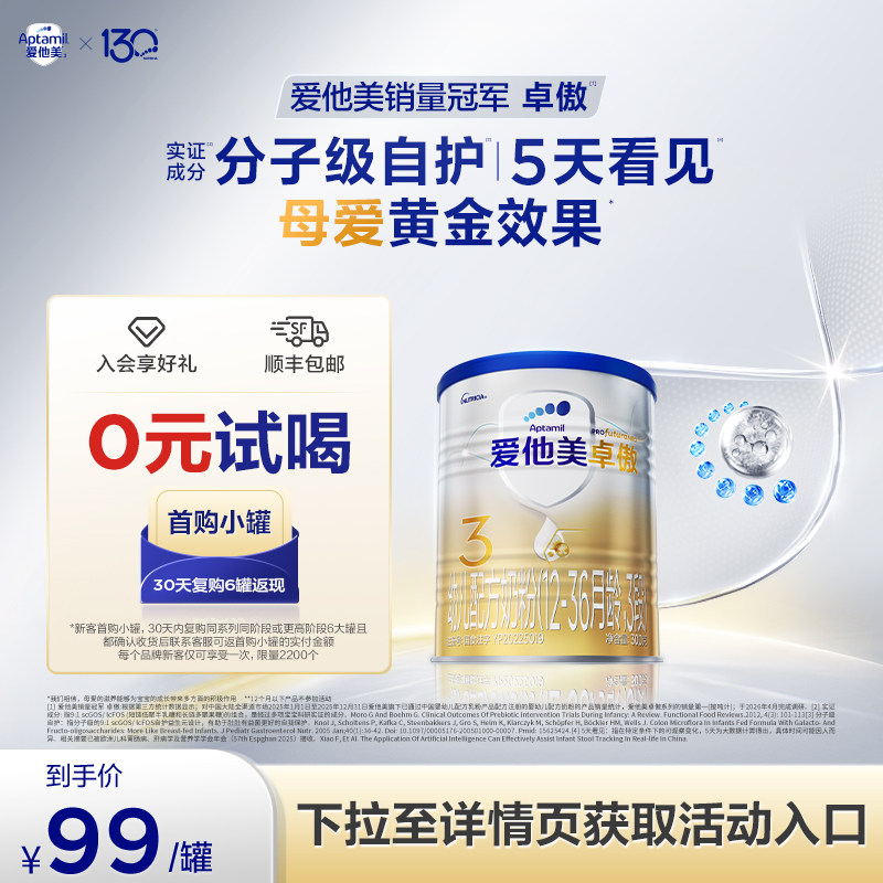 [爱他美官方旗舰店]卓傲3段幼儿配方奶粉3段300g*1罐12-36个月