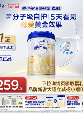 [爱他美官方旗舰店]卓傲3段幼儿配方奶粉800g*1罐12-36月